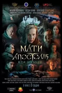 Мать апостолов Мать апостолов