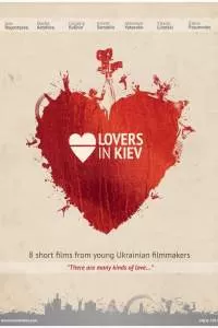 Влюбленные. Фильм