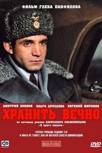 Хранить вечно Хранить вечно