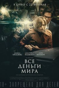 Все деньги мира Все деньги мира