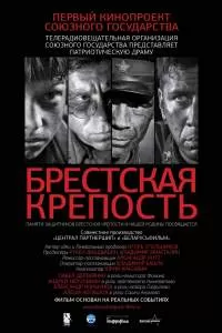 Брестская крепость Брестская крепость