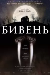 Фильм Бивень Фильм Бивень