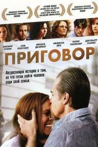 Приговор. Фильм