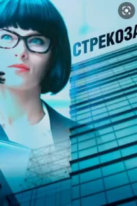 Стрекоза сериал Стрекоза сериал