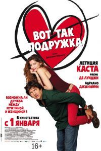 Вот так подружка Вот так подружка