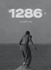 Рабство/1286 сериал Рабство/1286 сериал