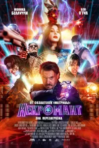 Некромант Некромант