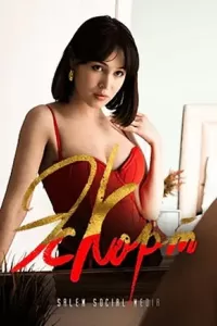 Эскорт сериал Эскорт сериал