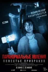 Паранормальные явления. Поместье призраков Паранормальные явления. Поместье призраков