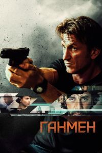 Ганмен Ганмен