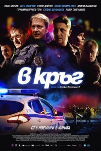 Патруль. Фильм Патруль. Фильм
