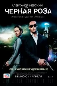 Черная роза