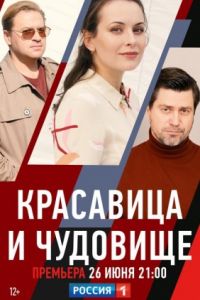 Красавица и чудовище сериал