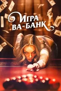 Большая южная игра Большая южная игра