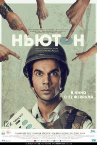 Ньютон Фильм