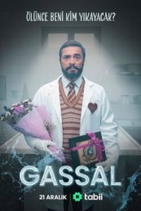 Гассал Гассал