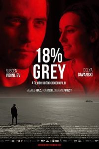 18% серого 18% серого