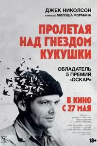Пролетая над гнездом кукушки Пролетая над гнездом кукушки