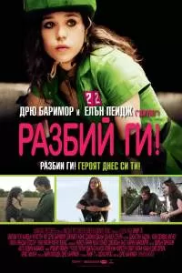 Катись! Фильм Катись! Фильм