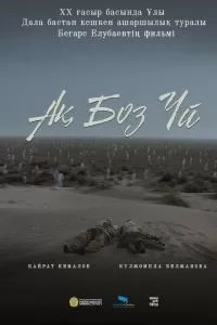 Одинокая юрта 2023 Одинокая юрта 2023