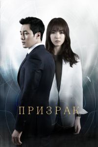 Призрак сериал Призрак сериал