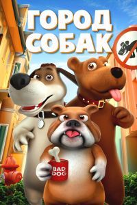 Город собак Город собак