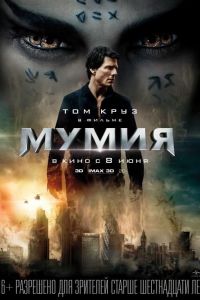 Мумия Мумия
