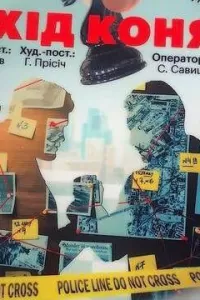 Ход коня сериал Ход коня сериал