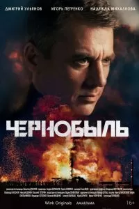 Сериал чернобыль 4 серия смотреть онлайн бесплатно