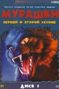 Мурашки сериал