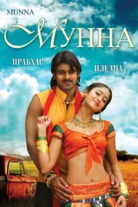Мунна Мунна