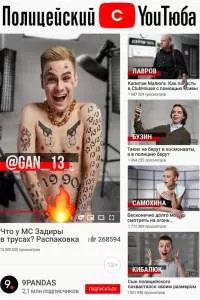 Полицейский с ютюба Полицейский с ютюба
