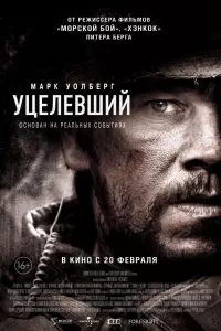 Уцелевший Уцелевший
