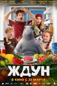 Ждун Ждун