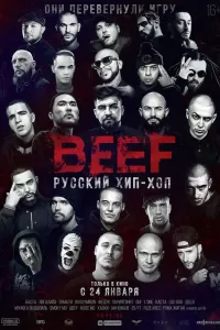 BEEF: Русский хип-хоп BEEF: Русский хип-хоп