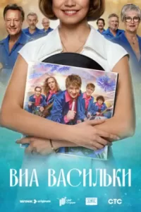 ВИА «Васильки» ВИА «Васильки»