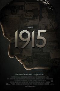 1915. Фильм