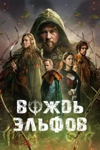 Вождь эльфов Вождь эльфов