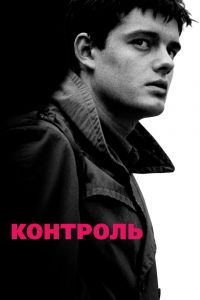 Контроль Контроль