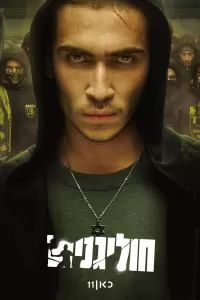 Хулиганы сериал
