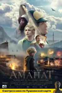 Аманат Аманат