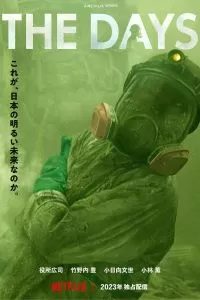В те дни