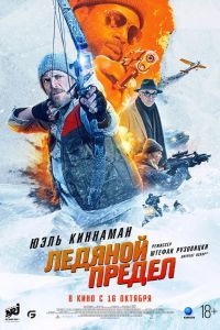 Ледяной предел Ледяной предел