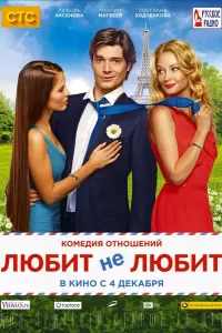Любит не любит Любит не любит