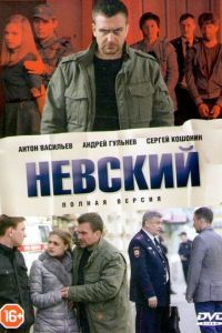 Невский 8 сезон