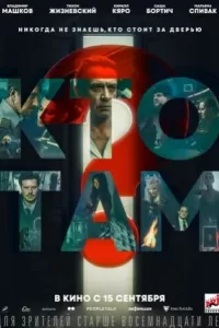 Кто там? Кто там?