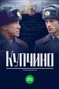 Купчино Купчино
