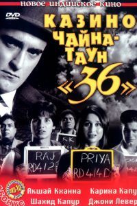 Казино Чайна-таун «36» Казино Чайна-таун «36»