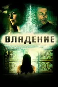 Владение Владение