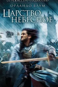 Царство небесное Царство небесное